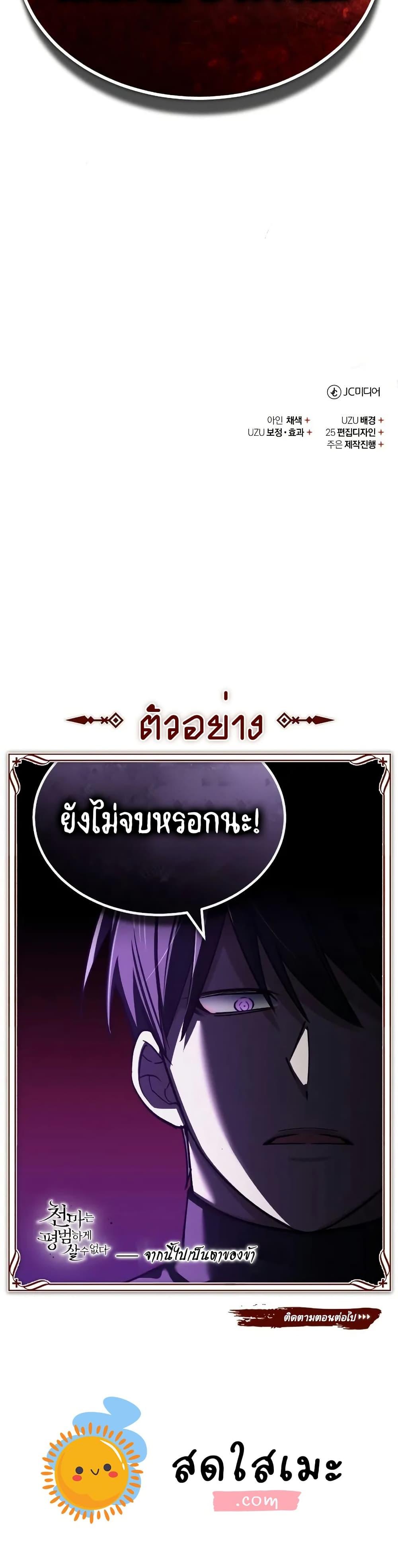The Heavenly Demon Can’t Live a Normal Life ตอนที่ 151 50