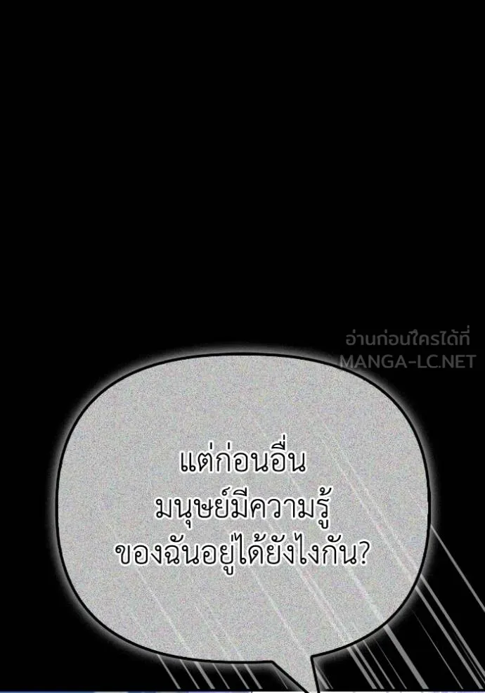 Superhuman Battlefield ตอนที่ 145 10