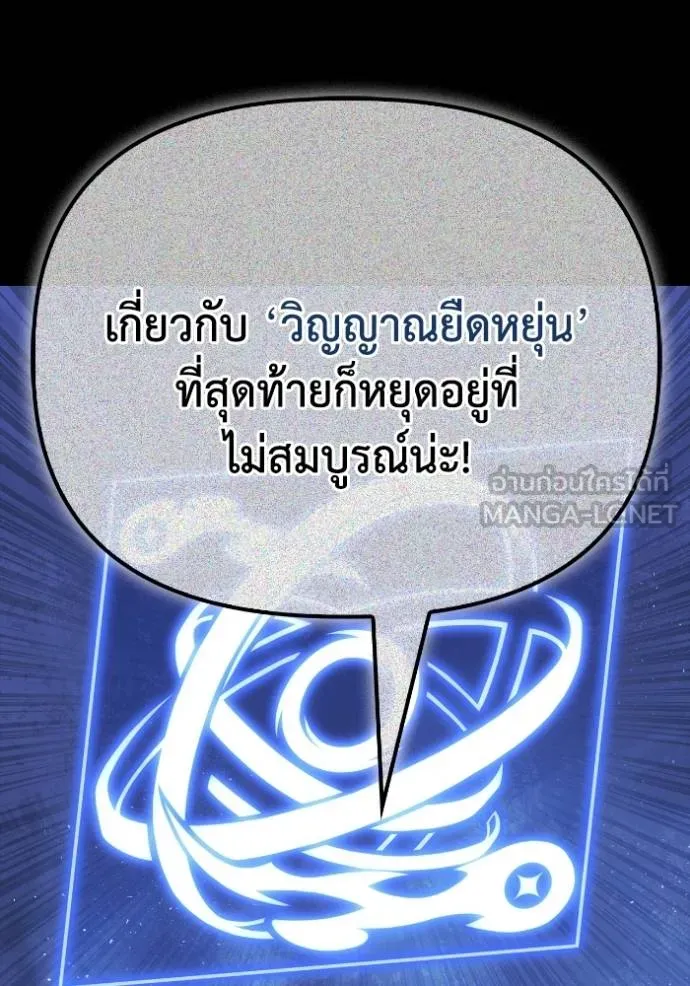 Superhuman Battlefield ตอนที่ 145 27