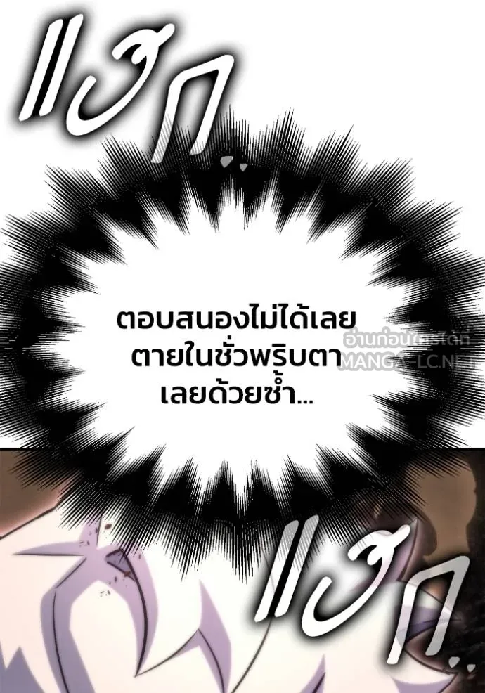 Superhuman Battlefield ตอนที่ 145 46