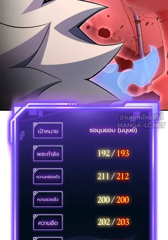 Superhuman Battlefield ตอนที่ 145 58