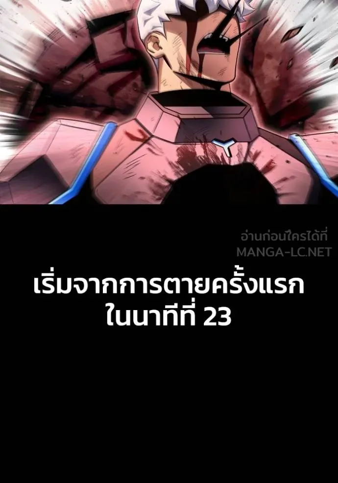 Superhuman Battlefield ตอนที่ 145 128