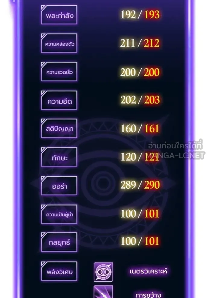Superhuman Battlefield ตอนที่ 145 135