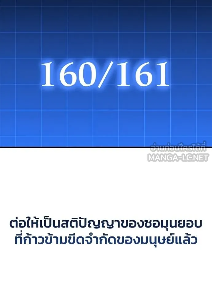 Superhuman Battlefield ตอนที่ 145 138