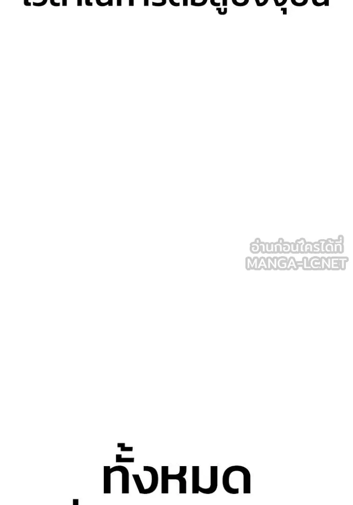 Superhuman Battlefield ตอนที่ 145 146