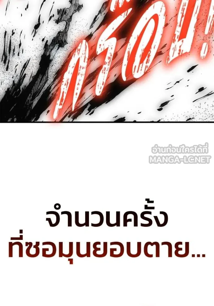 Superhuman Battlefield ตอนที่ 145 148