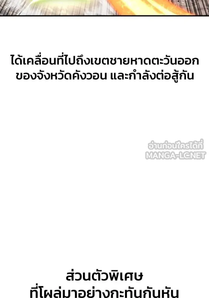 Superhuman Battlefield ตอนที่ 146 7