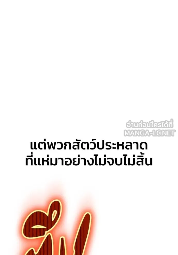 Superhuman Battlefield ตอนที่ 146 13