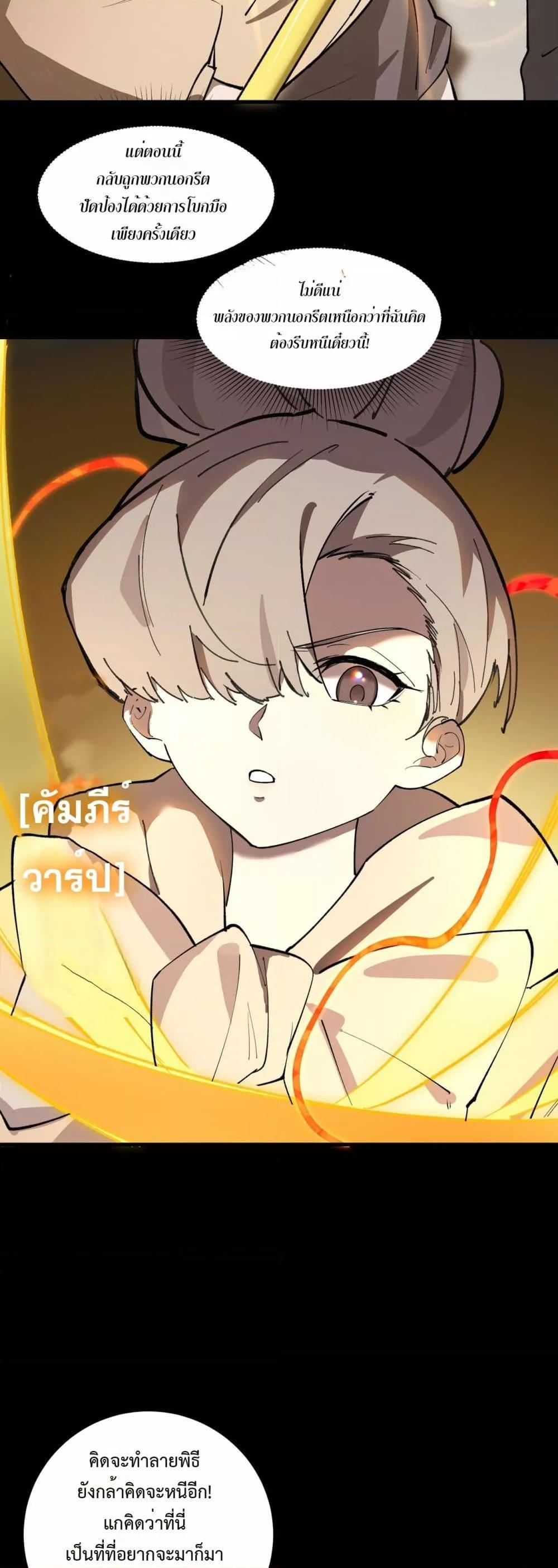 SSS Grade Saint Knight ตอนที่ 73 13