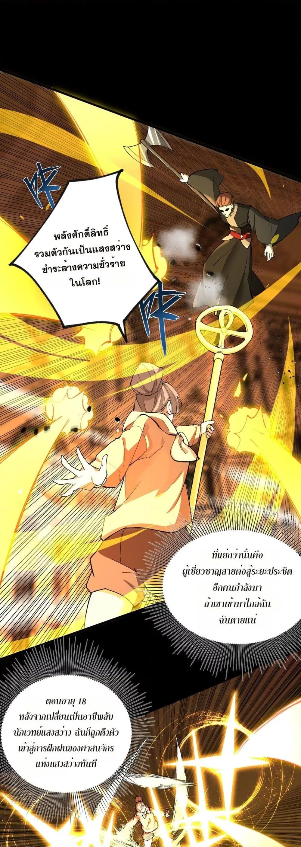 SSS Grade Saint Knight ตอนที่ 73 18