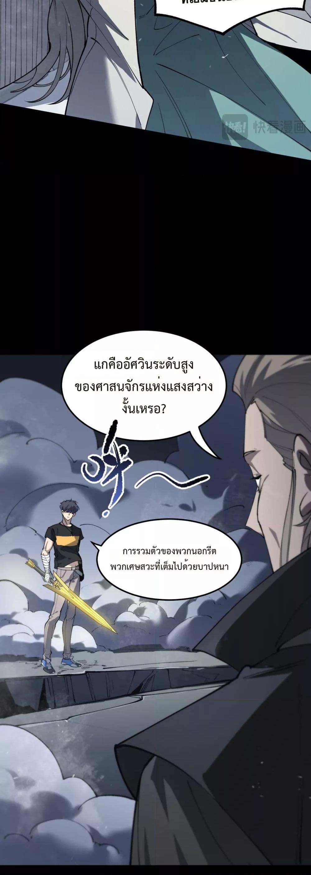 SSS Grade Saint Knight ตอนที่ 73 26