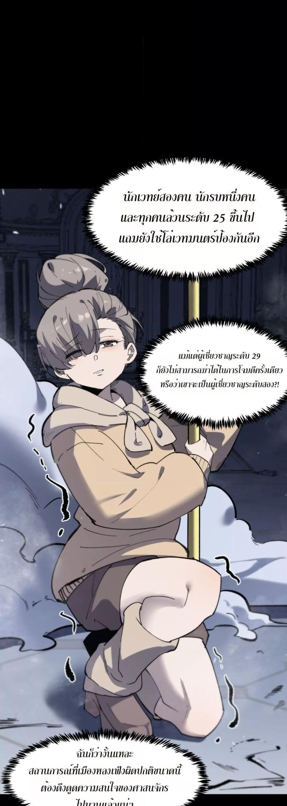 SSS Grade Saint Knight ตอนที่ 73 27