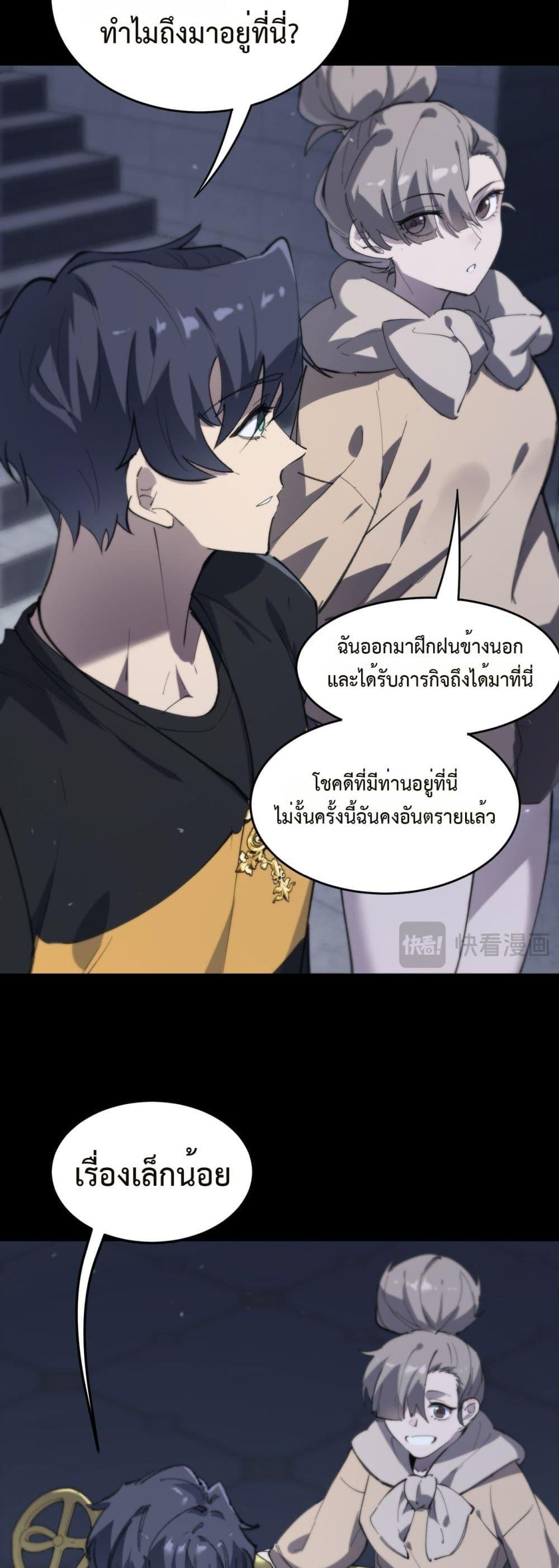SSS Grade Saint Knight ตอนที่ 73 37