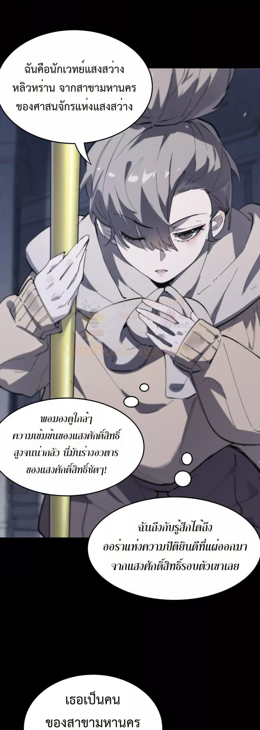 SSS Grade Saint Knight ตอนที่ 73 36