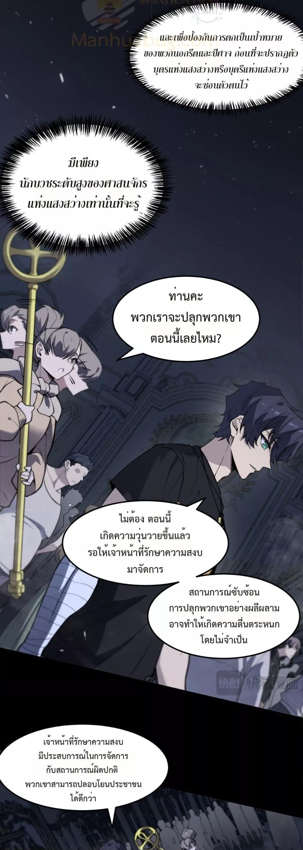 SSS Grade Saint Knight ตอนที่ 73 42