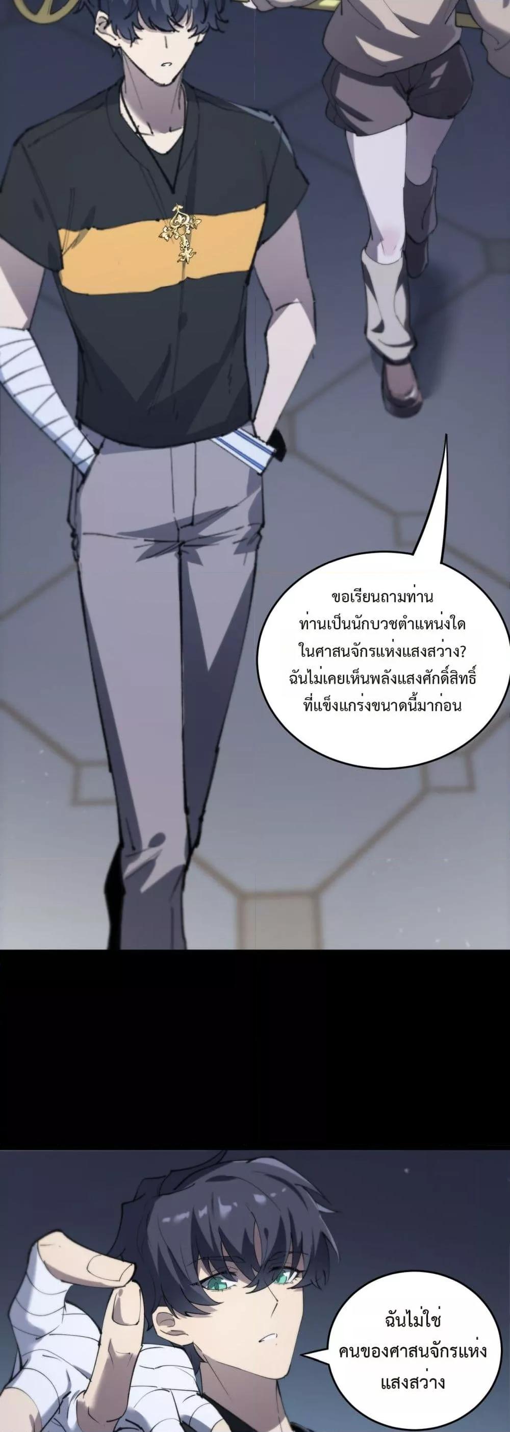 SSS Grade Saint Knight ตอนที่ 73 38