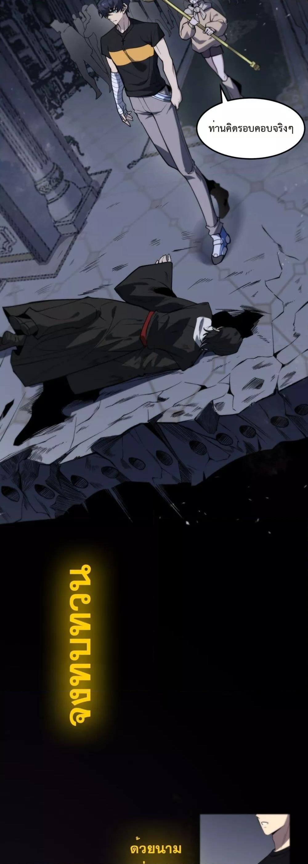 SSS Grade Saint Knight ตอนที่ 73 43