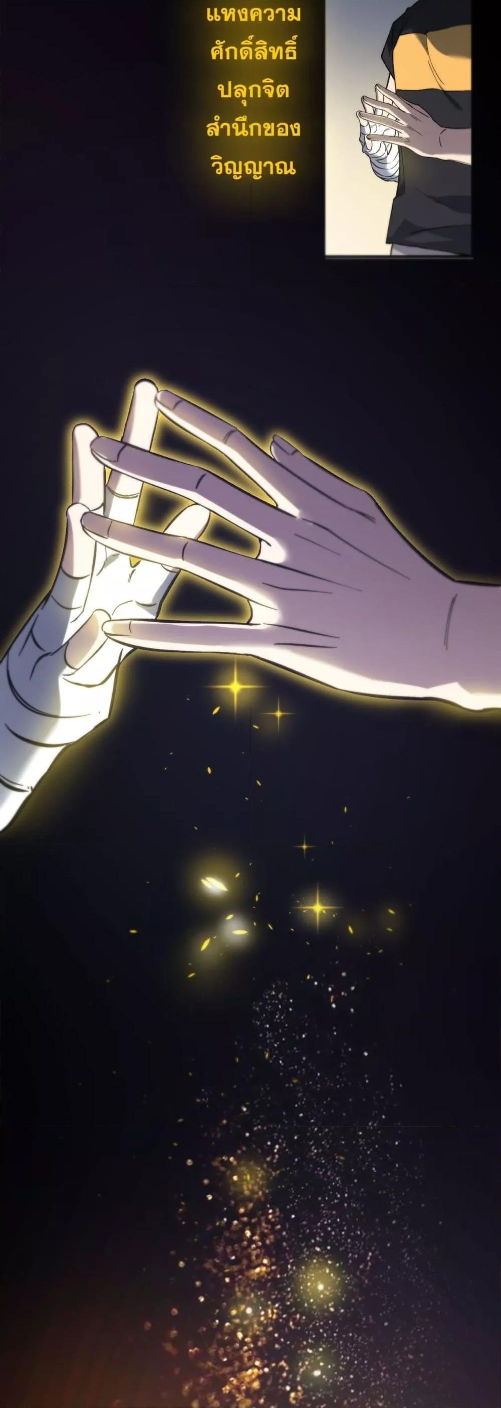 SSS Grade Saint Knight ตอนที่ 73 44
