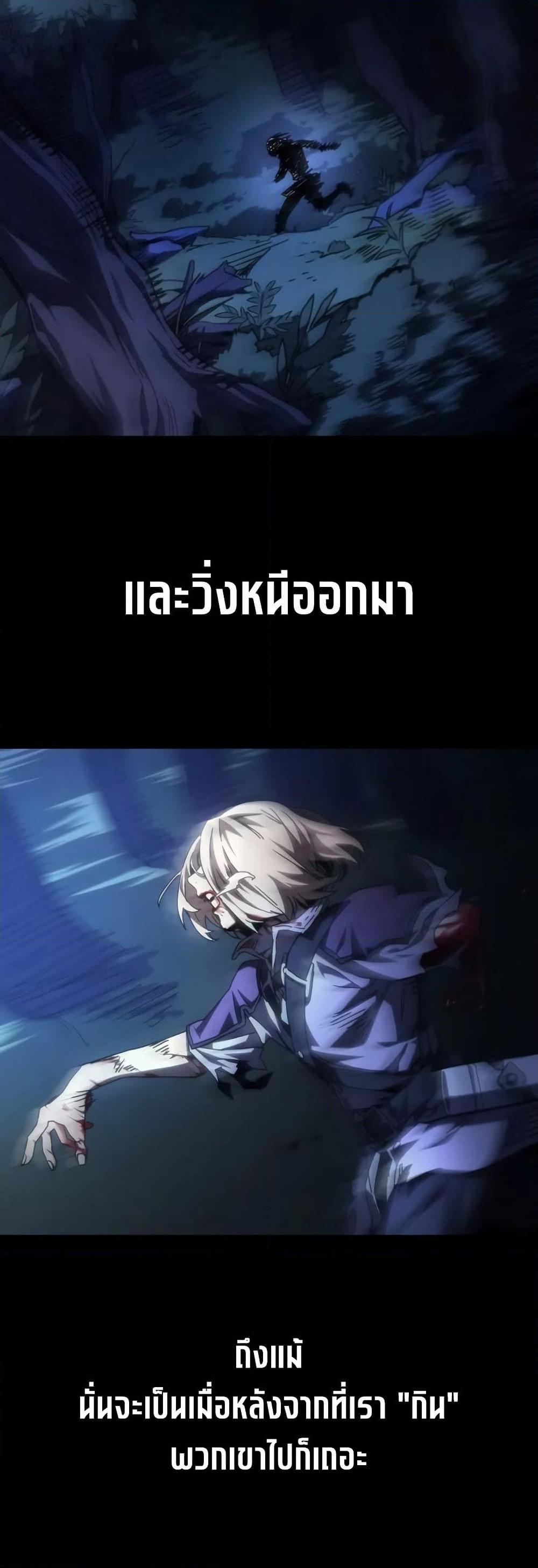 Mr Devourer Please Act Like a Final Boss ตอนที่ 72 2