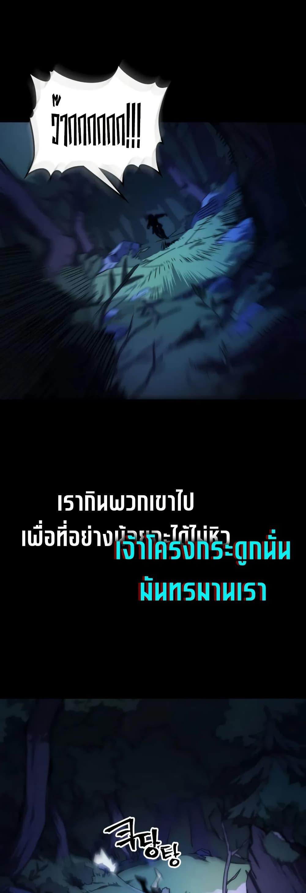 Mr Devourer Please Act Like a Final Boss ตอนที่ 72 4