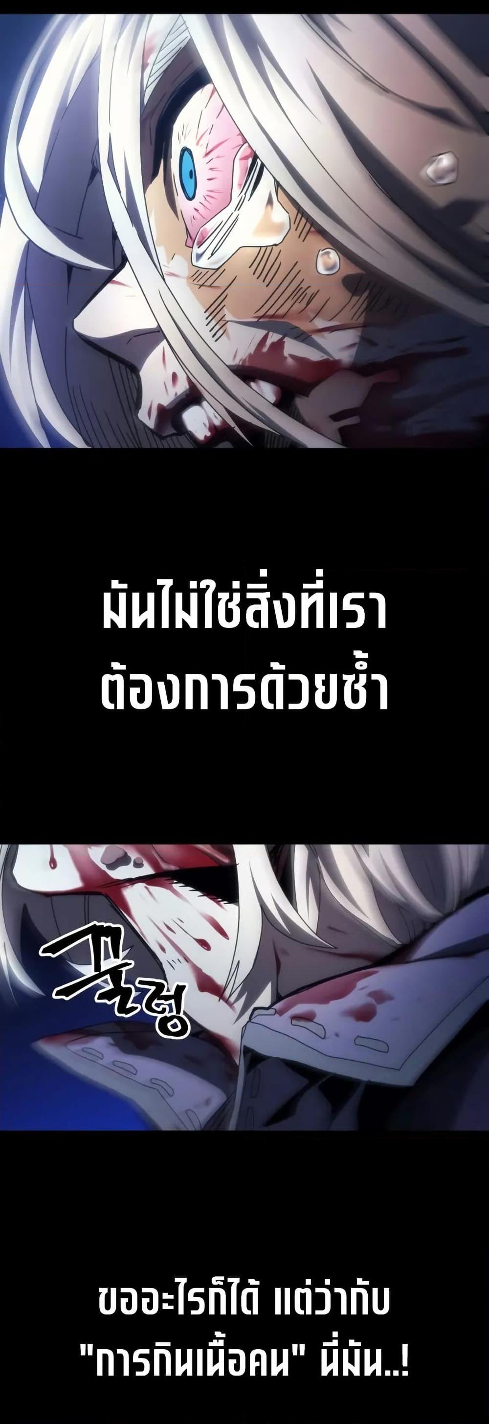 Mr Devourer Please Act Like a Final Boss ตอนที่ 72 3