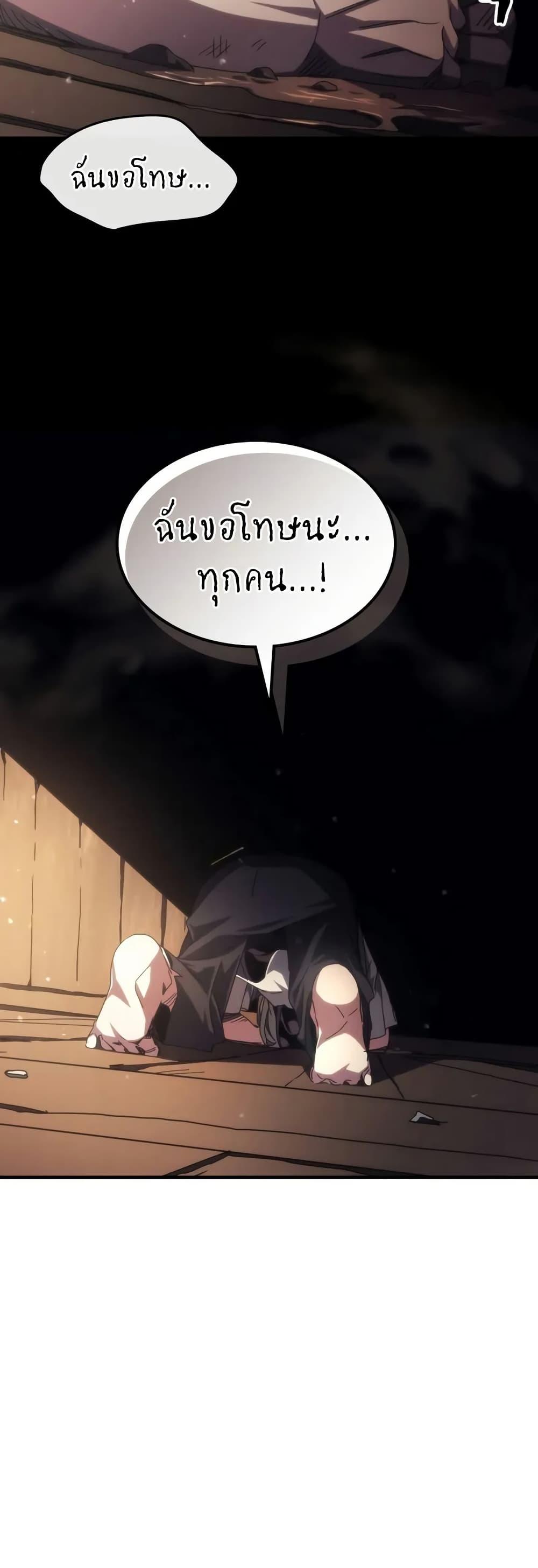 Mr Devourer Please Act Like a Final Boss ตอนที่ 72 14