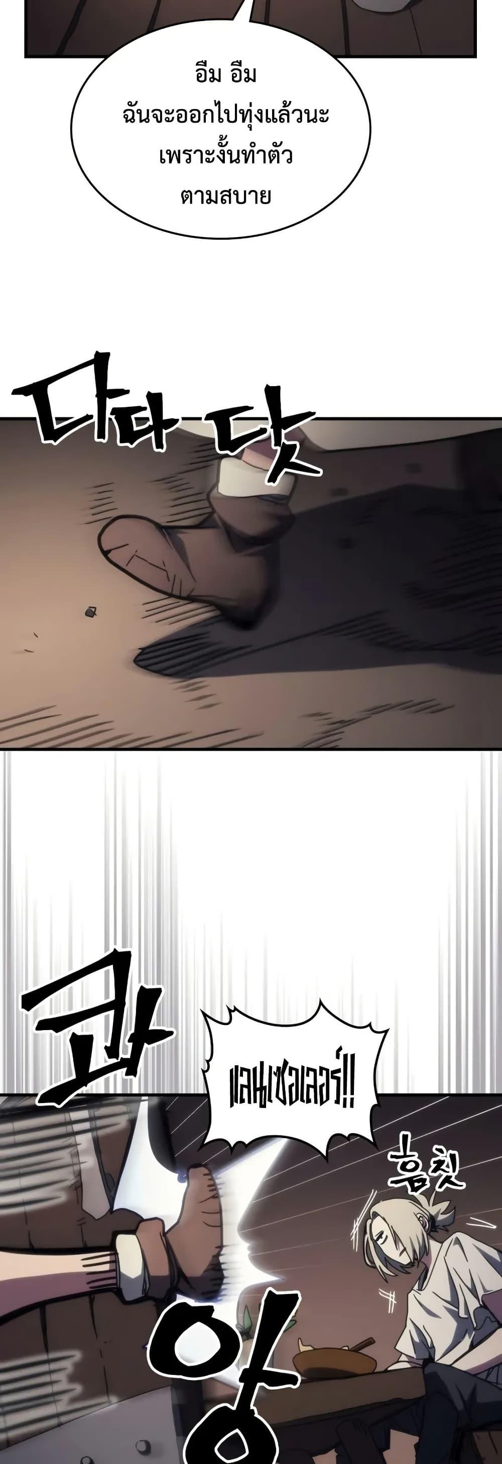 Mr Devourer Please Act Like a Final Boss ตอนที่ 72 17
