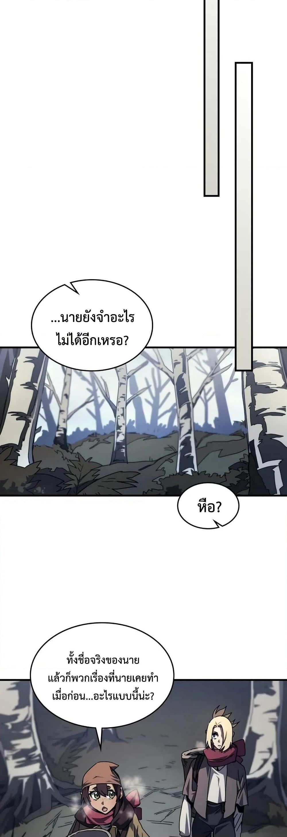 Mr Devourer Please Act Like a Final Boss ตอนที่ 72 22