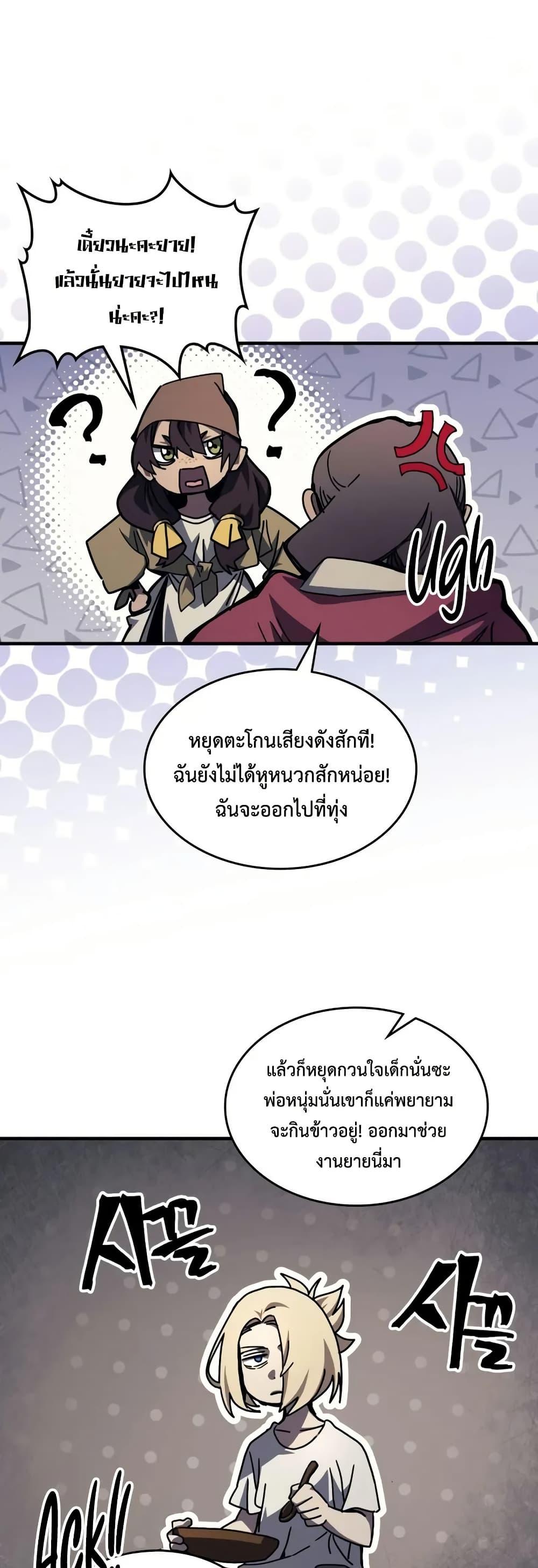 Mr Devourer Please Act Like a Final Boss ตอนที่ 72 19
