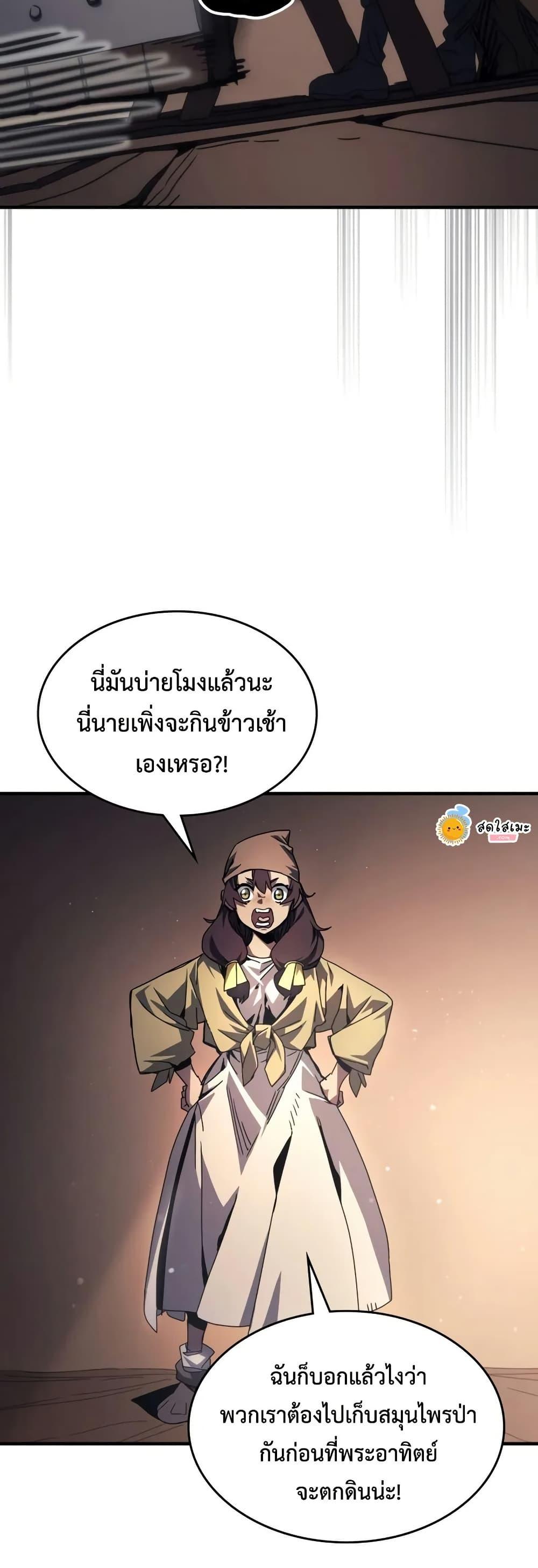 Mr Devourer Please Act Like a Final Boss ตอนที่ 72 18