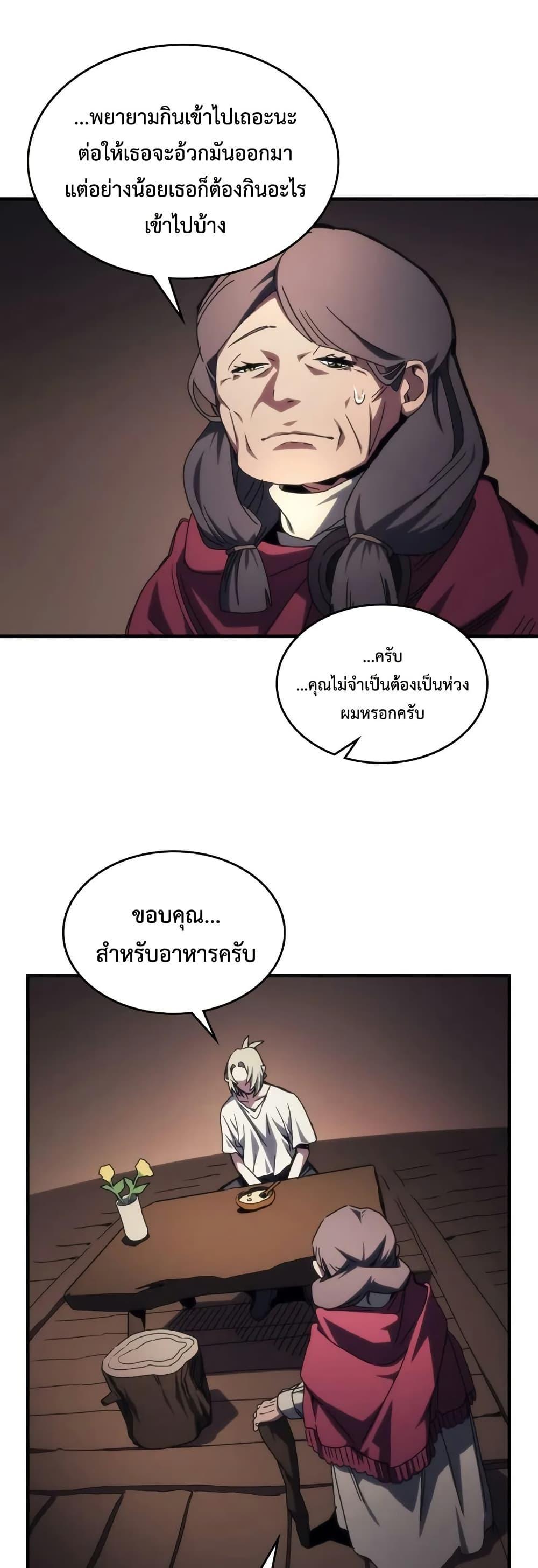 Mr Devourer Please Act Like a Final Boss ตอนที่ 72 16