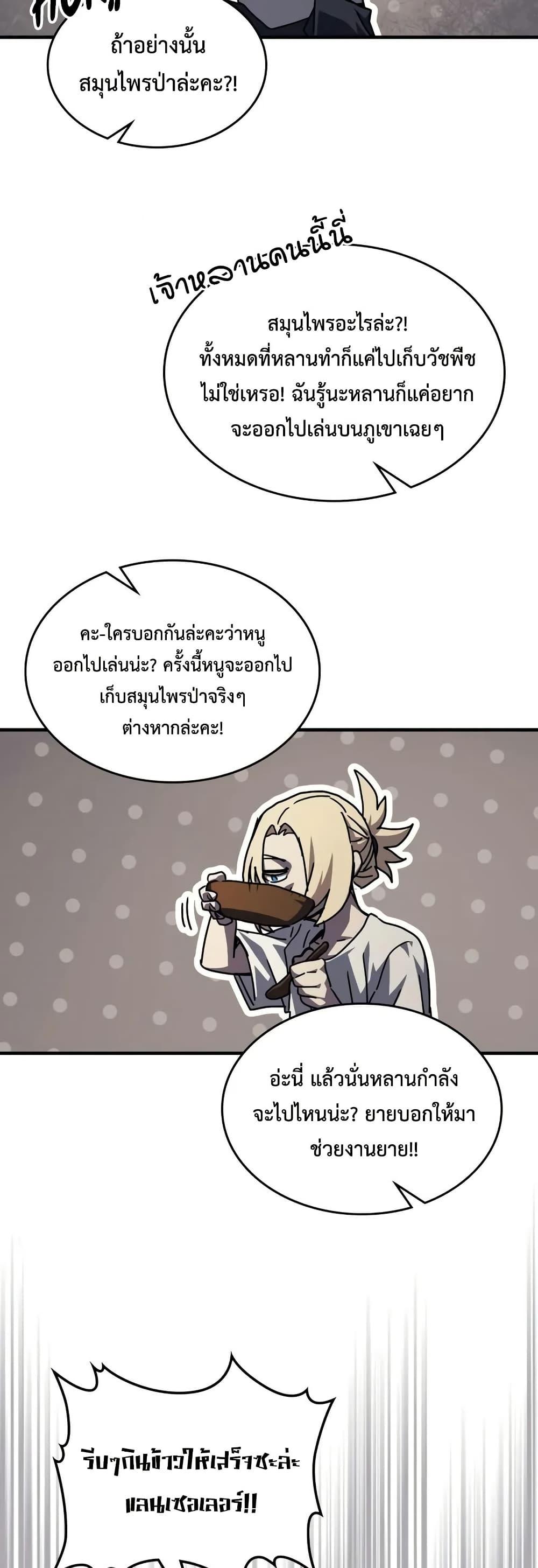Mr Devourer Please Act Like a Final Boss ตอนที่ 72 20