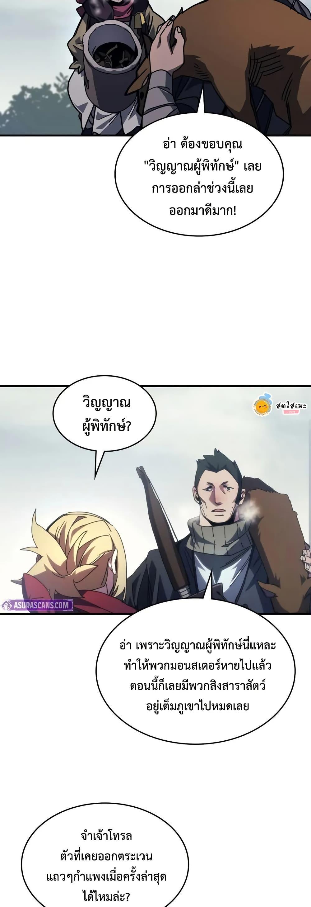 Mr Devourer Please Act Like a Final Boss ตอนที่ 72 25