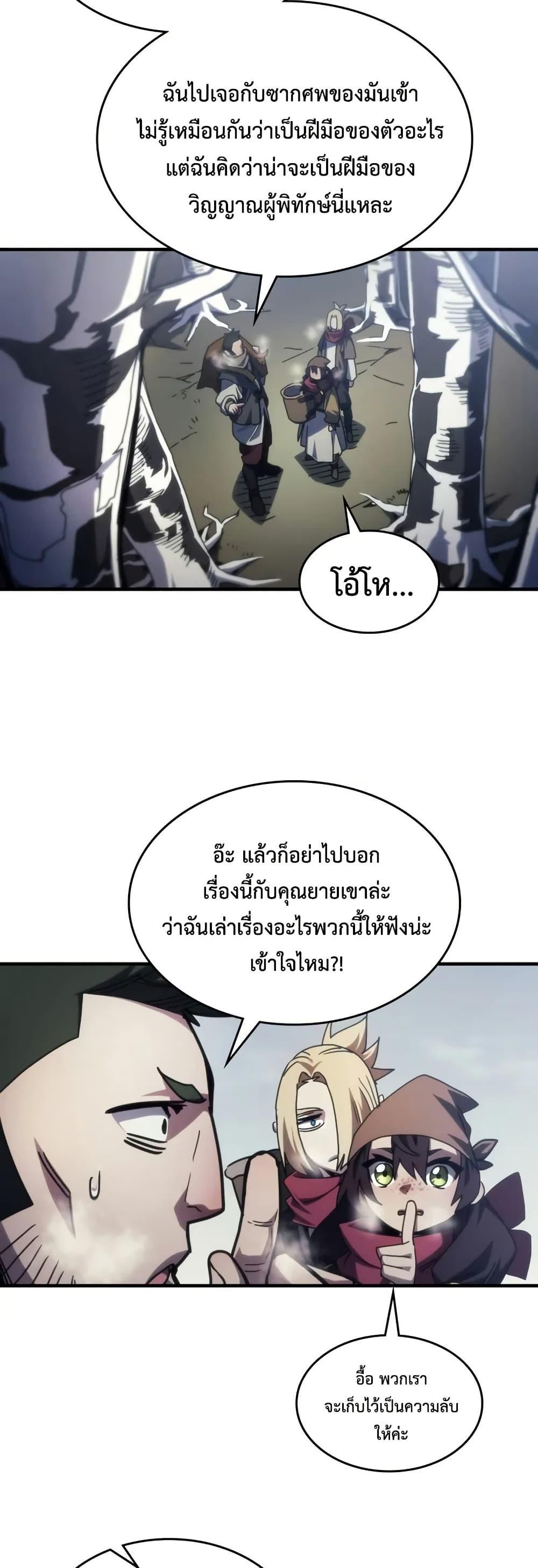 Mr Devourer Please Act Like a Final Boss ตอนที่ 72 26