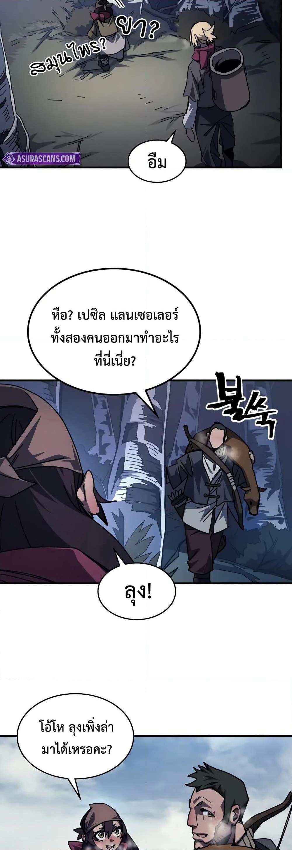 Mr Devourer Please Act Like a Final Boss ตอนที่ 72 24