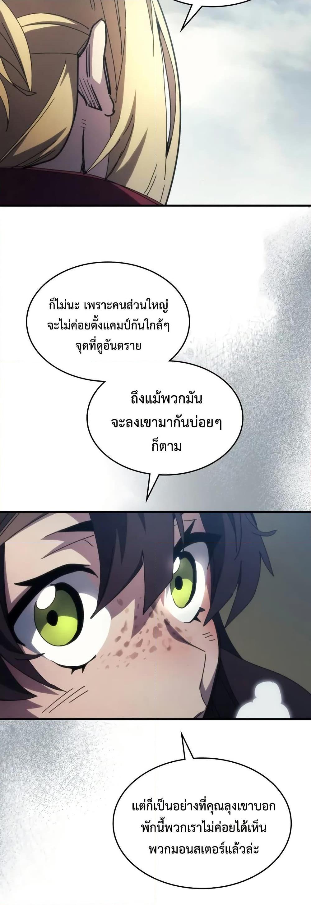 Mr Devourer Please Act Like a Final Boss ตอนที่ 72 28
