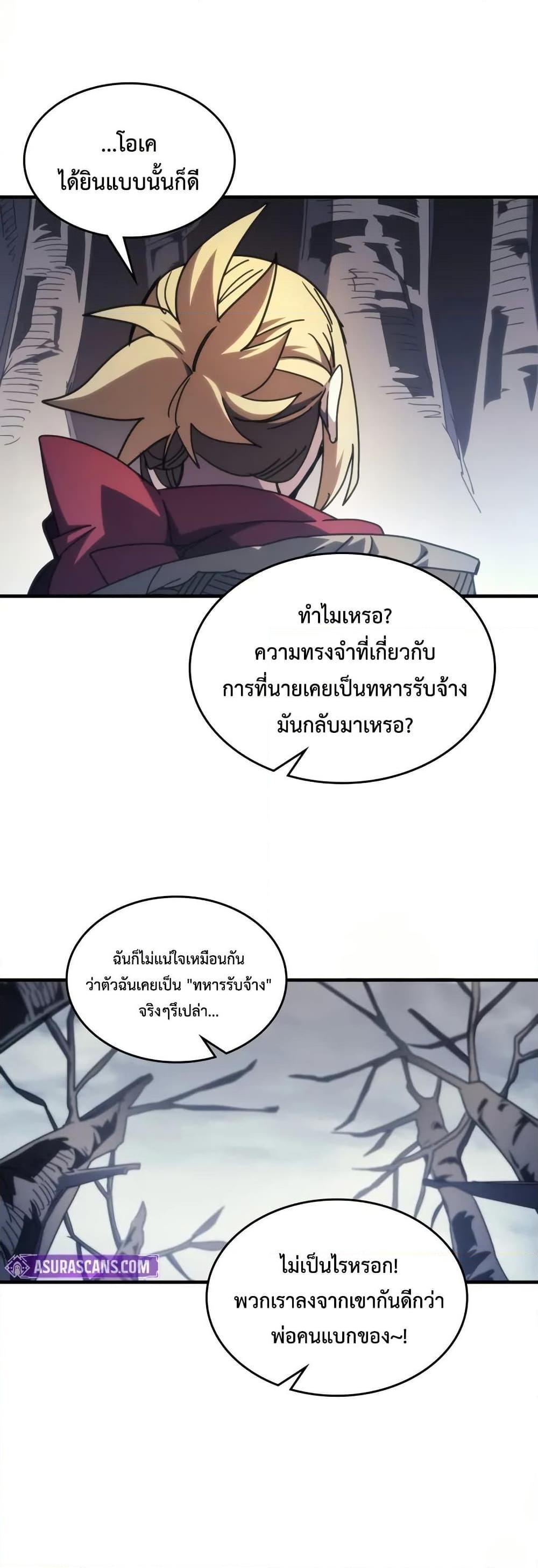 Mr Devourer Please Act Like a Final Boss ตอนที่ 72 29