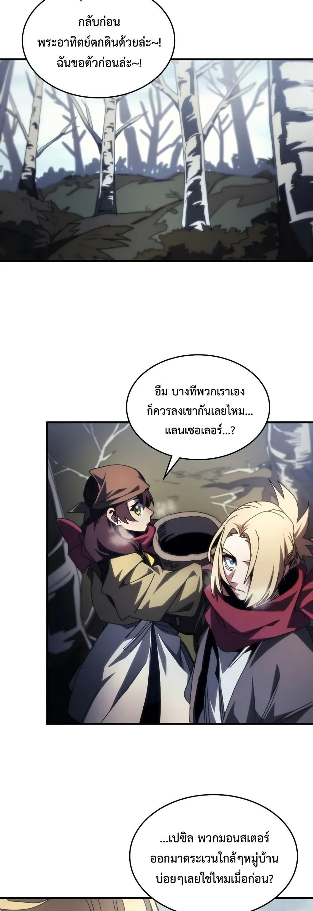 Mr Devourer Please Act Like a Final Boss ตอนที่ 72 27