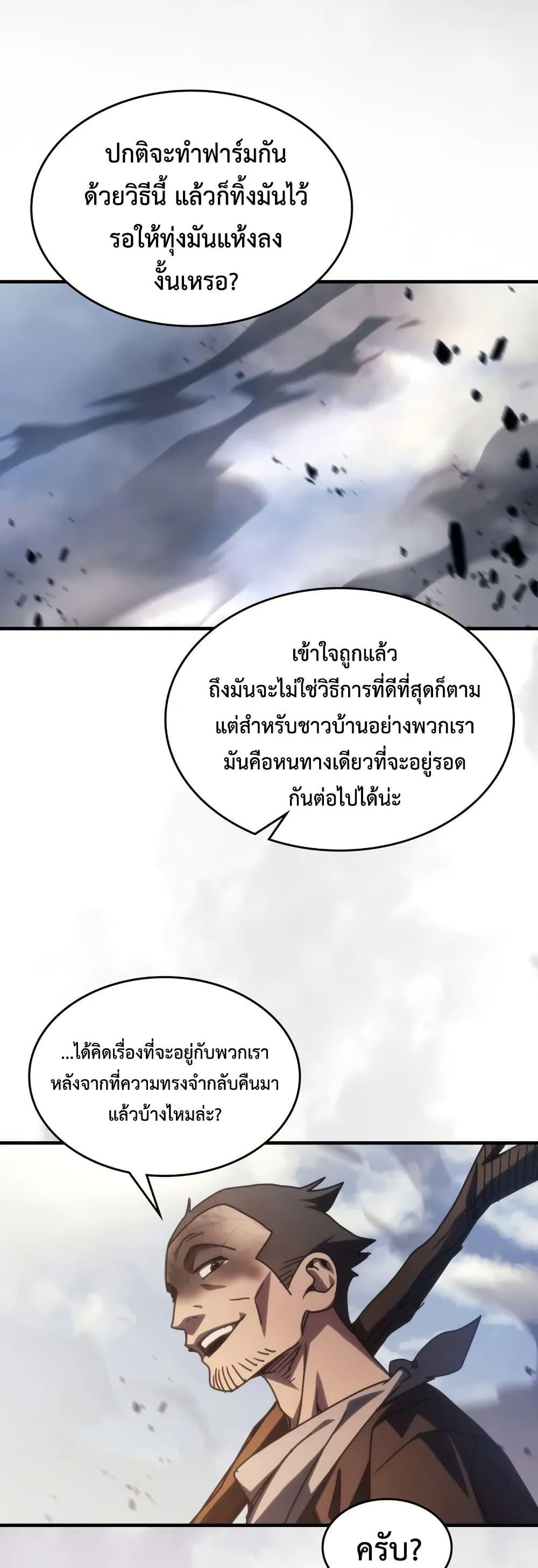 Mr Devourer Please Act Like a Final Boss ตอนที่ 72 32