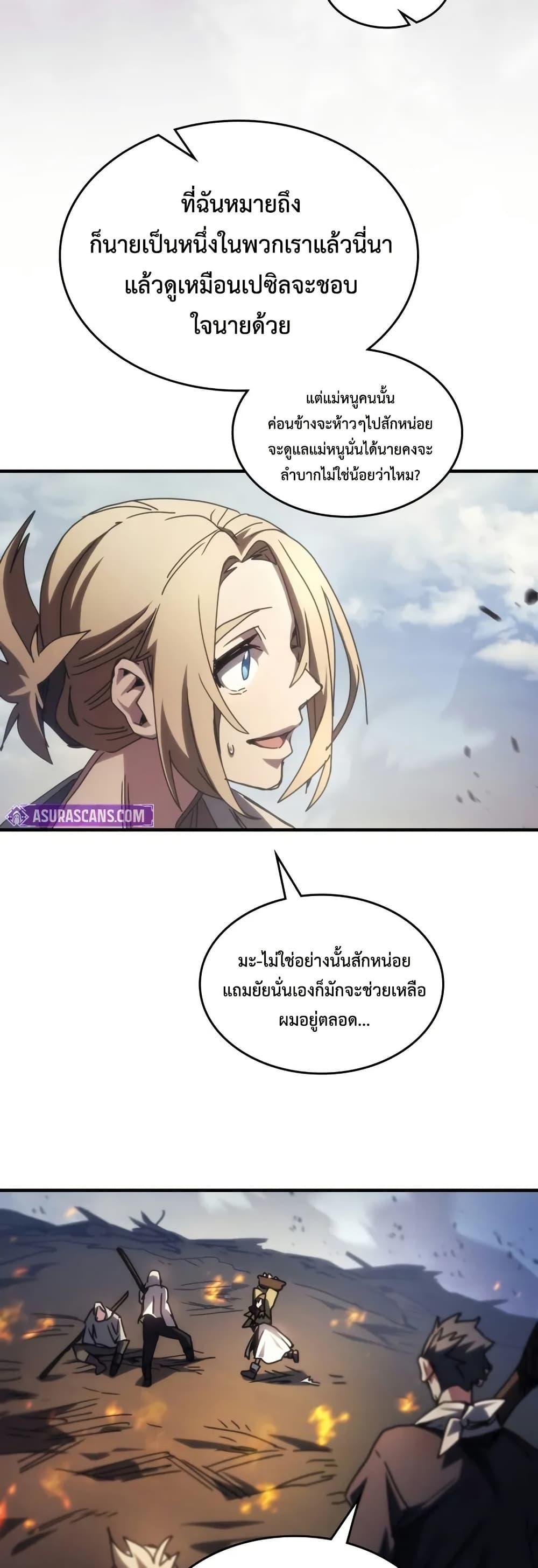 Mr Devourer Please Act Like a Final Boss ตอนที่ 72 33