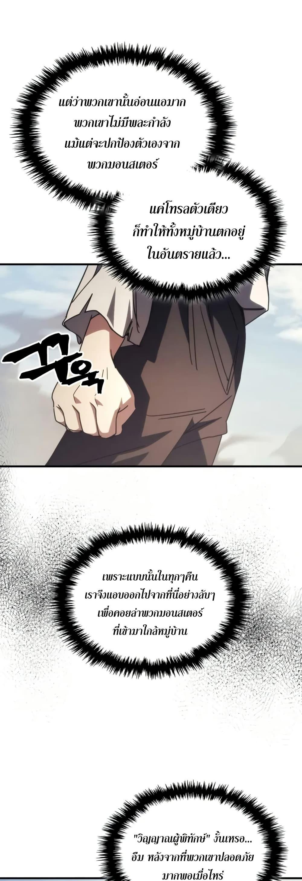Mr Devourer Please Act Like a Final Boss ตอนที่ 72 36