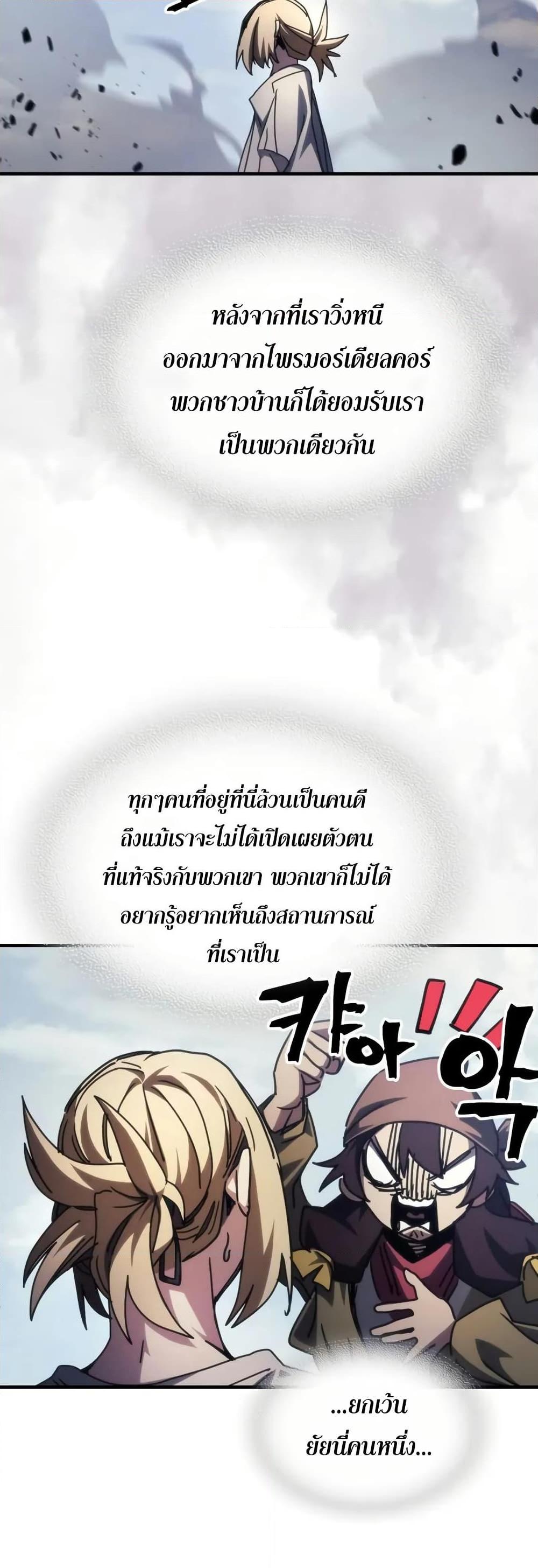 Mr Devourer Please Act Like a Final Boss ตอนที่ 72 35