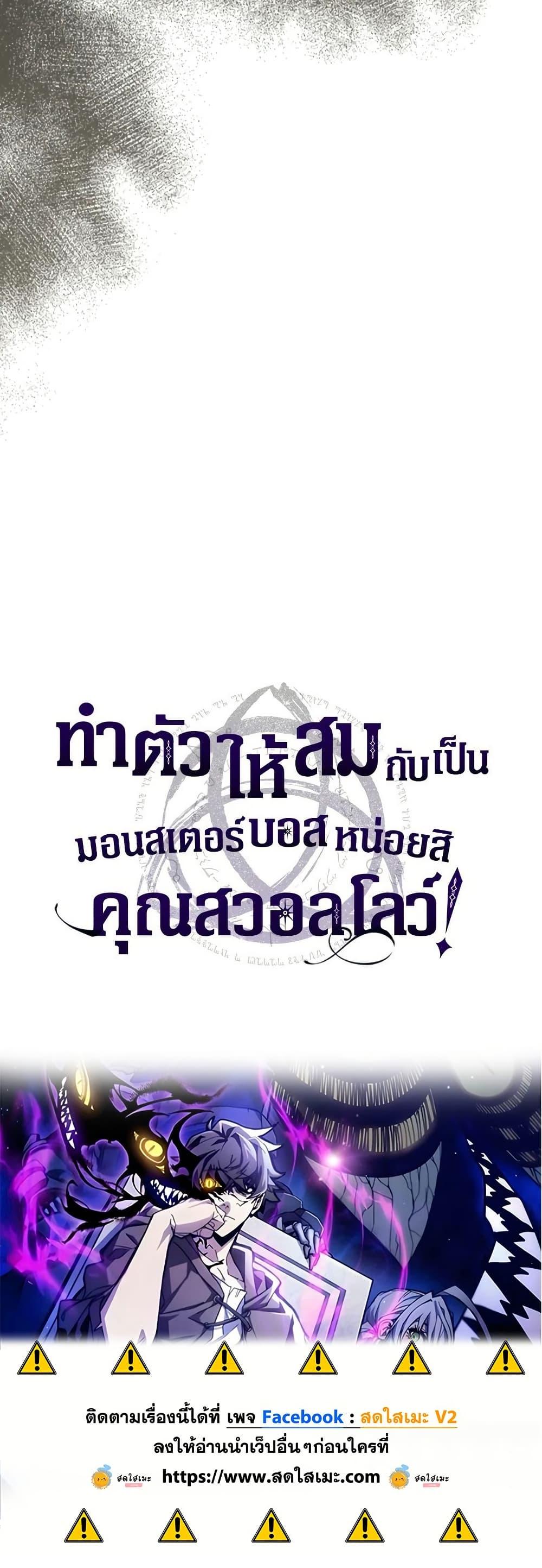 Mr Devourer Please Act Like a Final Boss ตอนที่ 72 40
