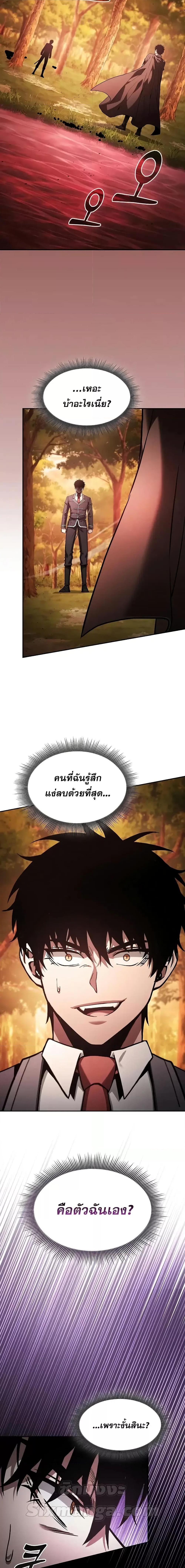Academy’s Genius Swordmaster ตอนที่ 98 3