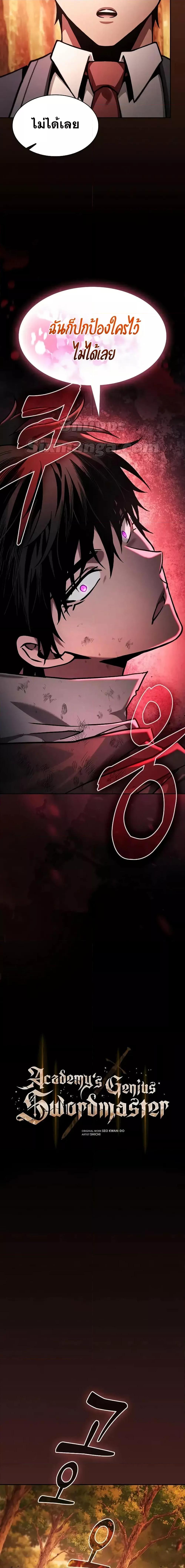 Academy’s Genius Swordmaster ตอนที่ 98 2