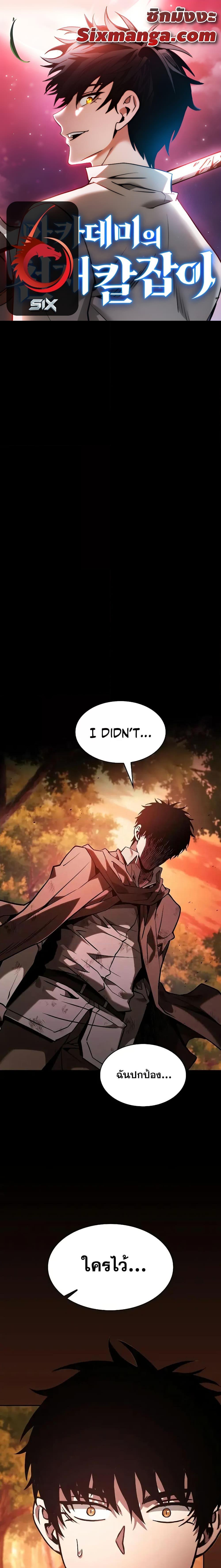Academy’s Genius Swordmaster ตอนที่ 98 1