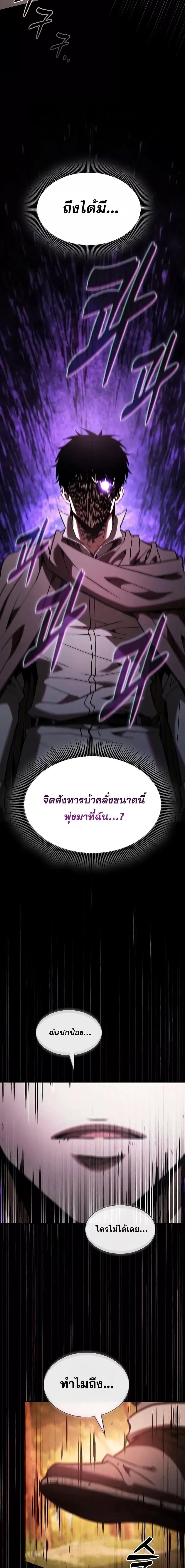 Academy’s Genius Swordmaster ตอนที่ 98 4