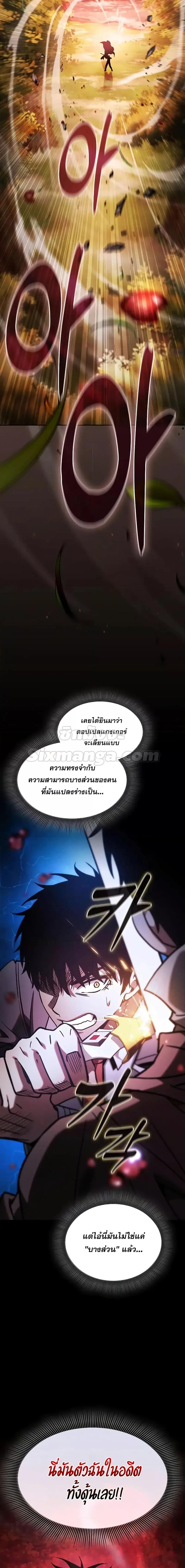 Academy’s Genius Swordmaster ตอนที่ 98 7