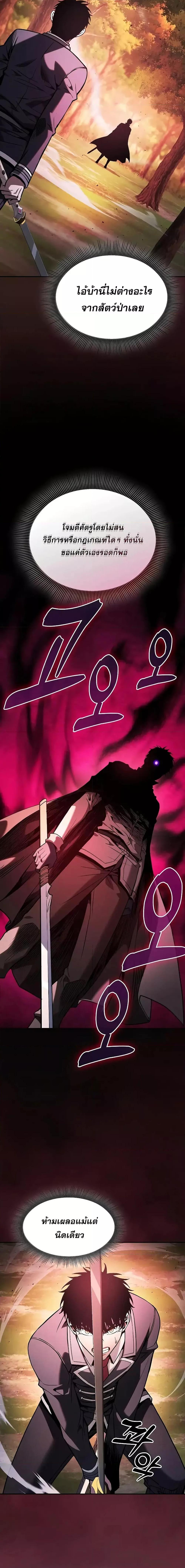 Academy’s Genius Swordmaster ตอนที่ 98 14