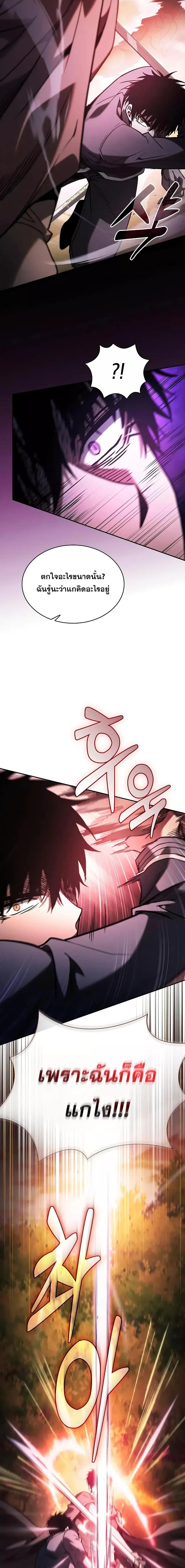 Academy’s Genius Swordmaster ตอนที่ 98 18